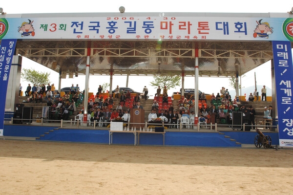제3회 전국 홍길동 마라톤대회