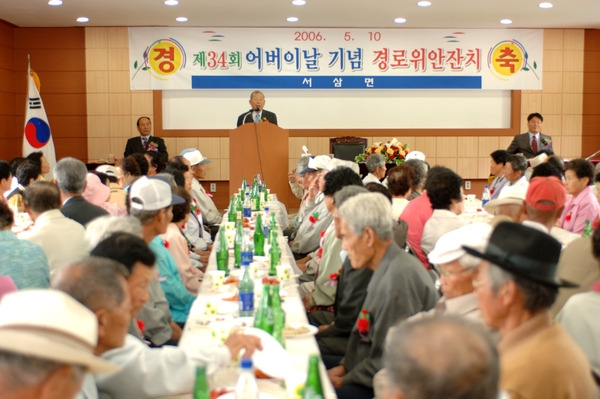 제34회 어버이날 기념 경로위안잔치(서삼면)
