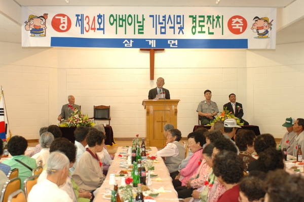 제34회 어버이날 기념 경로위안잔치(삼계면)