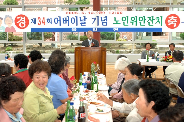 제34회 어버이날 기념 경로위안잔치(북일면)