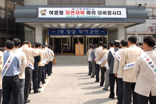 제13회 방재의 날