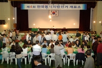 제4회 전국동시 지방선거 ...