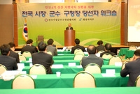 민선4기 전국 시장 군수 ...