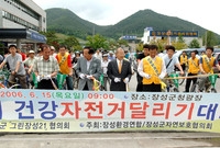 제9회 군민 건강 자전거 ...