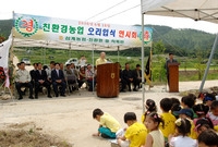 2006년 친환경 농업 오...