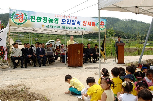 2006년 친환경 농업 오리농법 연시회