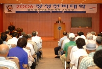 2006년 6월중 선비대학