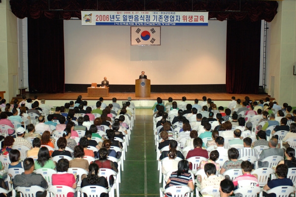 2006년도 일반음식점 위생교육