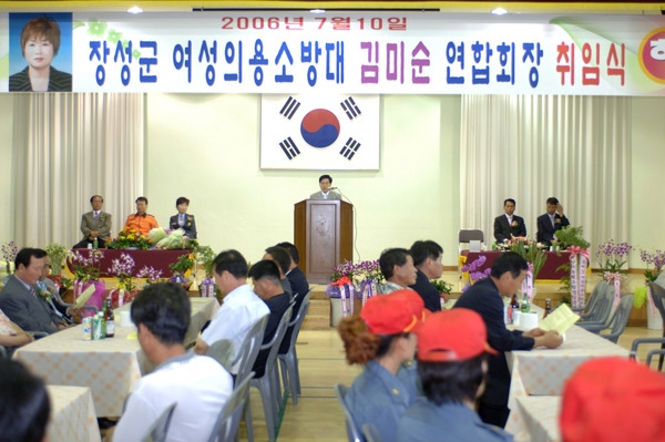 장성군 여성의용소방대 김미순 연합회장 취임식