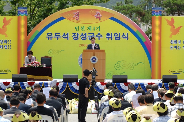 민선4기 제35대 유두석 군수 취임식