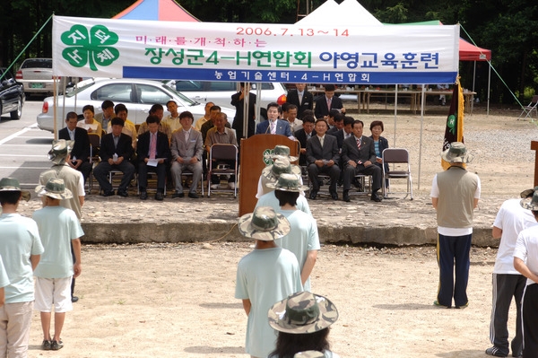 장성군 4-H연합회 야영교육훈련