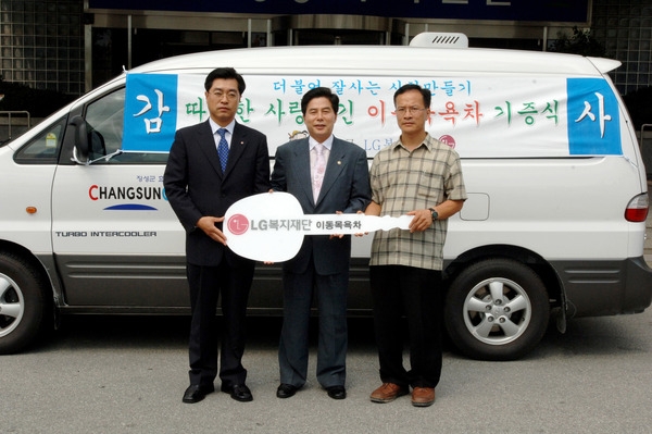 이동목욕차량 기증식(LG복지재단)