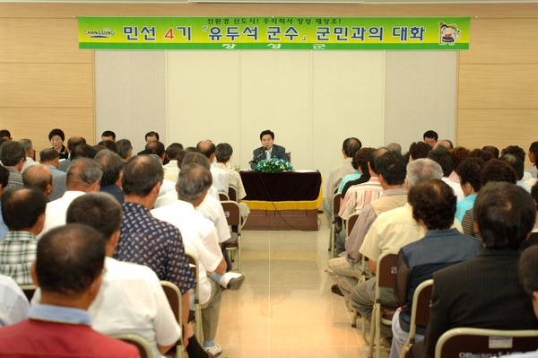 민선4기 군수와 군민과의 대화(남면)