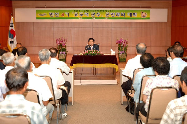 민선4기 군수와 군민과의 대화(장성읍)
