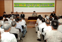 민선4기 군수와 군민과의 ...