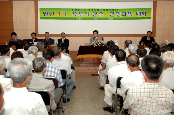 민선4기 군수와 군민과의 대화(서삼면)