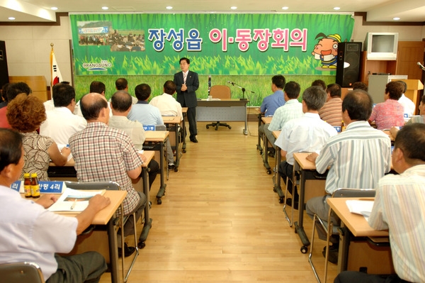 장성읍 이동장회의