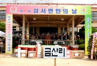 제11회 삼서면민의 날 행...