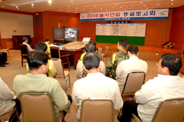 2006 을지연습 종결 보고회