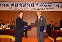 장성군 종합개발사업 기본협...