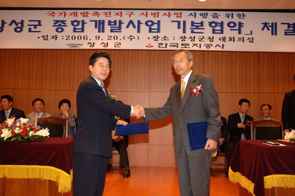 장성군 종합개발사업 기본협약 체결식(한국토지공사)