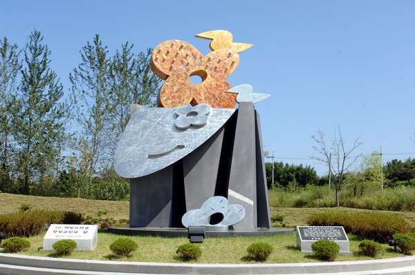 도시대상 기념탑