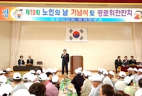 제10회 노인의 날 기념 ...