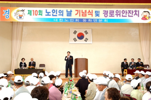 제10회 노인의 날 기념 경로위안잔치(동화면)