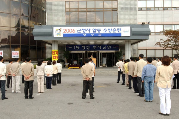 2006 군청사 합동 소방훈련