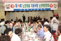 제10회 노인의 날 기념 ...