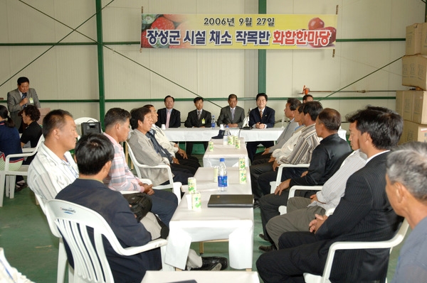 장성군 시설채소 작목반 화합한마당 간담회