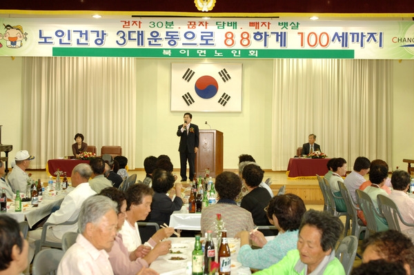 제10회 노인의 날 기념 경로위안잔치(북이면)