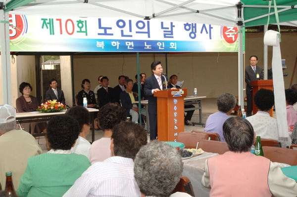 제10회 노인의 날 기념 경로위안잔치(북하면)