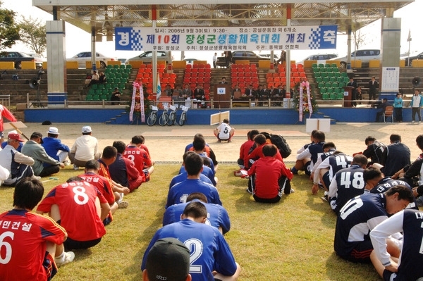 제10회 장성군 생활체육대회