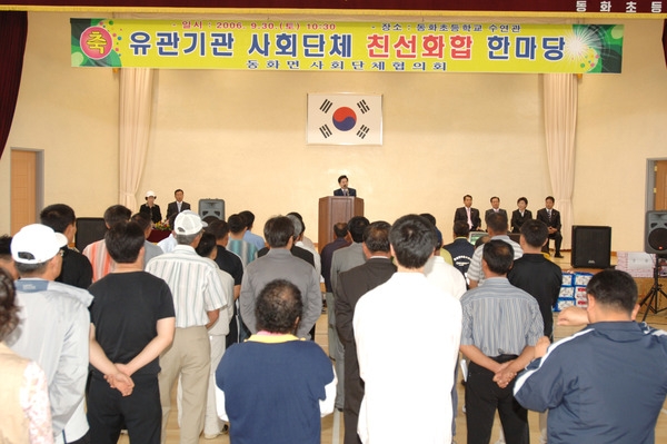 동화면 유관기관 사회단체 친선 화합 한마당