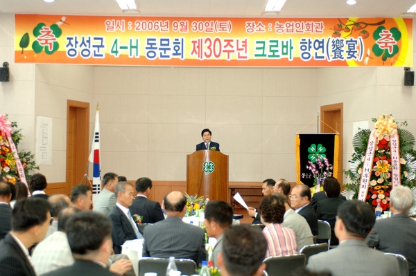 장성군 4-H동문회 창립 30주년 기념 크로바의 향연