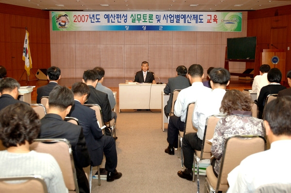 2007년도 예산편성 실무토론 및 사업별 예산제도 교육