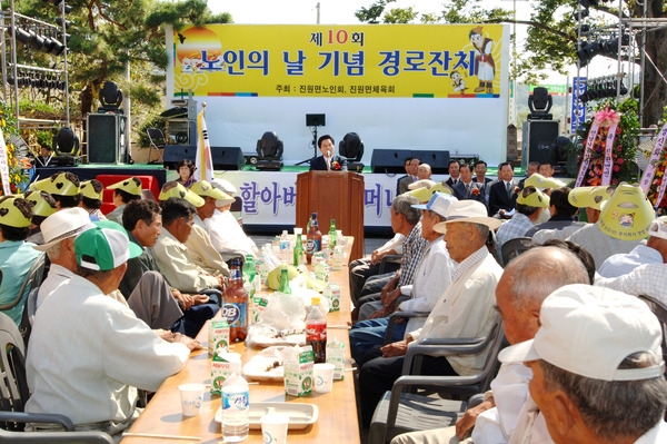 제10회 노인의 날 기념 경로위안잔치 및 제10회 진원면민의날 기념식
