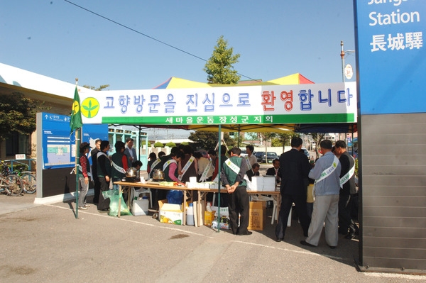 2006년 추석절 귀성객 안내소 운영 - 새마을운동 장성군지회