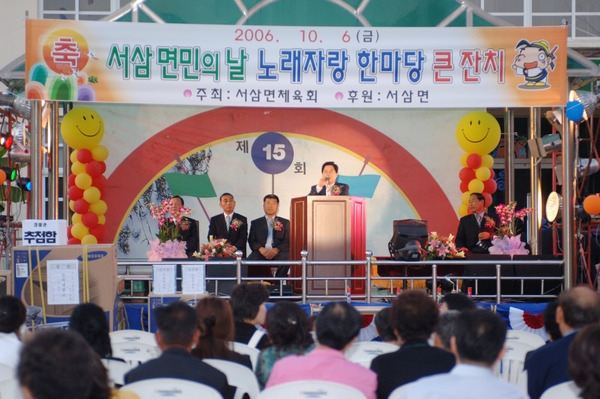 2006년 서삼면민의날 행사