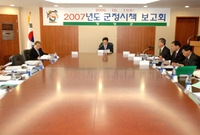 2007년도 군정시책 보고...