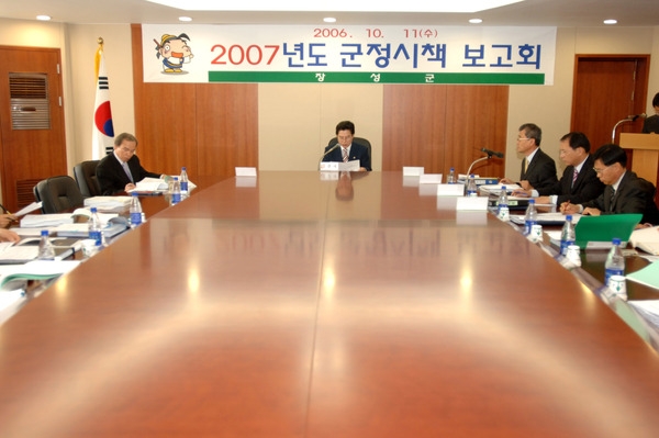 2007년도 군정시책 보고회