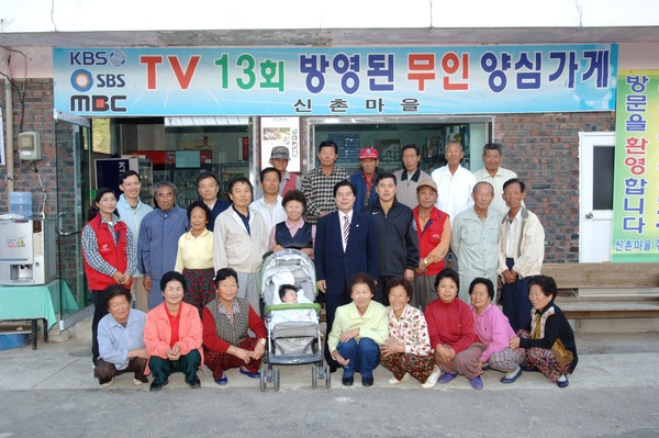 무인 양심가게 (북하면 단전리 신촌마을)