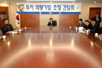 투자 의향기업 초청 간담회