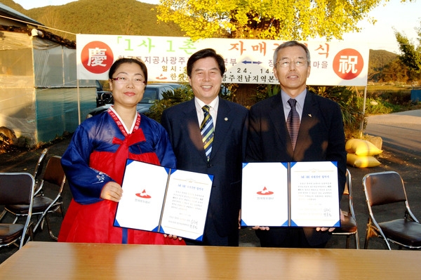 1사1촌 자매결연(한국토지공사 광주 전남지부-북이면 오현리)