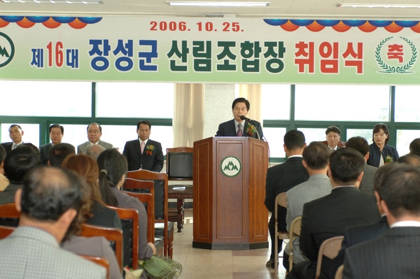 제16대 장성군 산림조합장 취임식