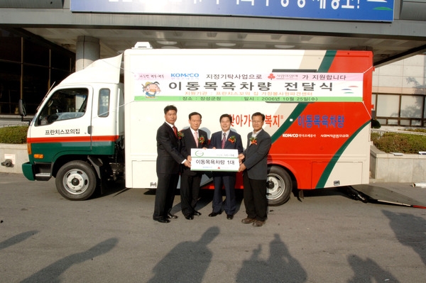 이동목욕차량 기증식(한국조폐공사)