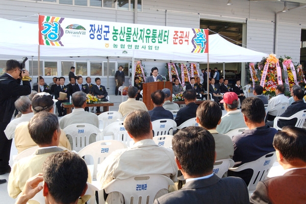 장성군 농산물 산지유통센터 준공식