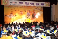 제10회 백암예술제