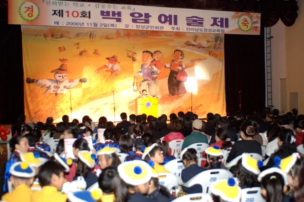 제10회 백암예술제